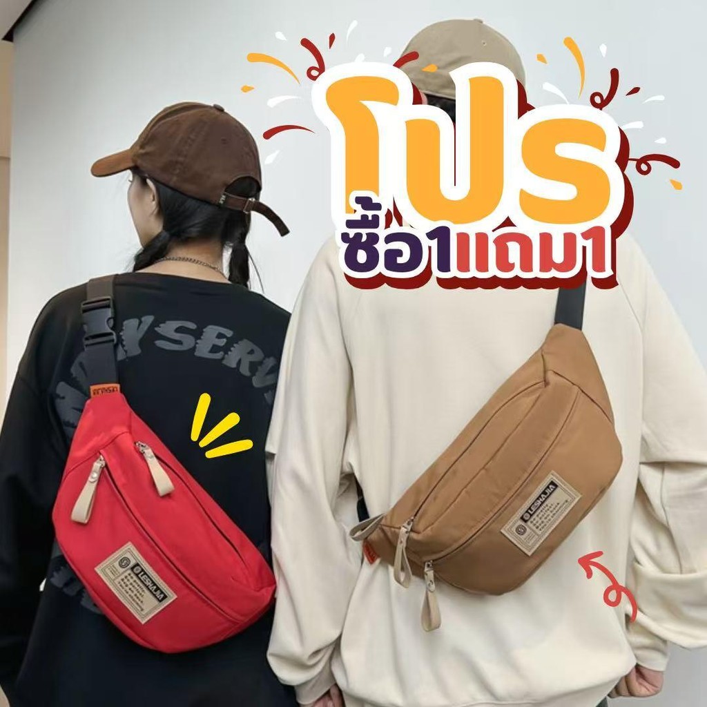 【Bigsale】【ซื้อ1แถม1】กระเป๋าคาดอก สไตส์นี้เท่มาก แฟชั่นฤดูใบไม้ผลิ กระเป๋านาดใหญ่จุของได้เยอะ