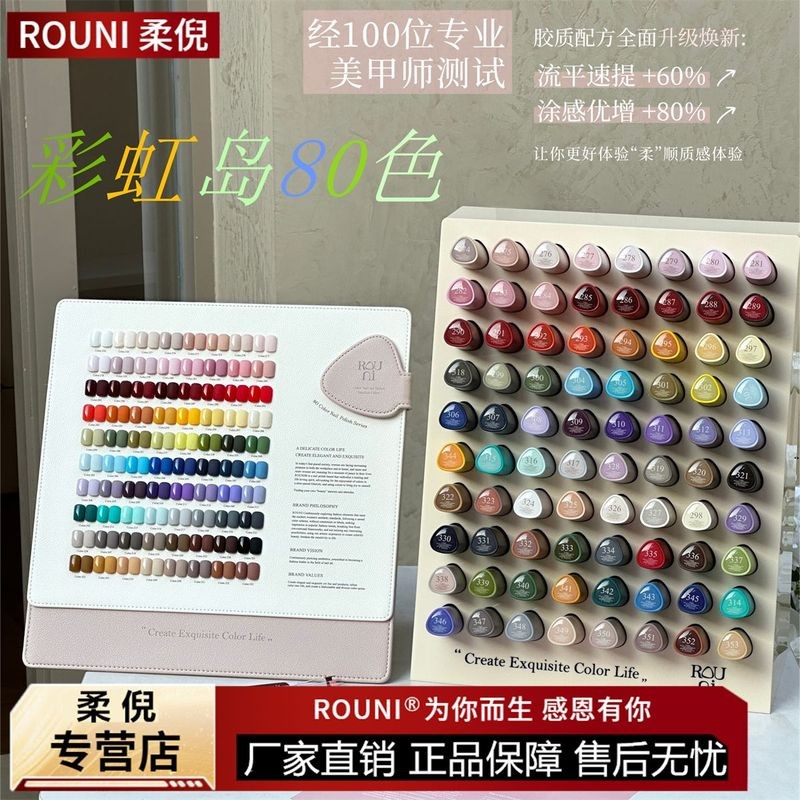 R ROUNI ROUNI 80 สี Rainbow Island สีบริสุทธิ์/ชาผลไม้ 40 สีโปร่งใสสียาทาเล็บกาว 2025 เล็บ