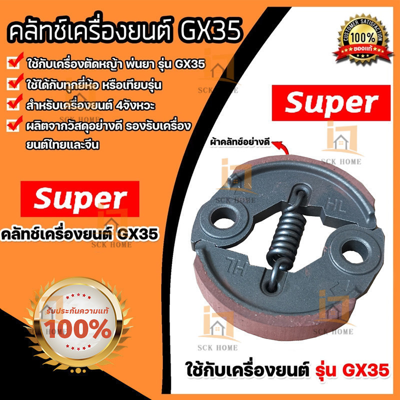 ครัช GX35 พร้อม น็อต ( ผ้าดำ / ผ้าแดง ) ผ้าคลัทช์ เครื่องตัดหญ้า GX35 ,T200, TL33,GX31,GX35NT