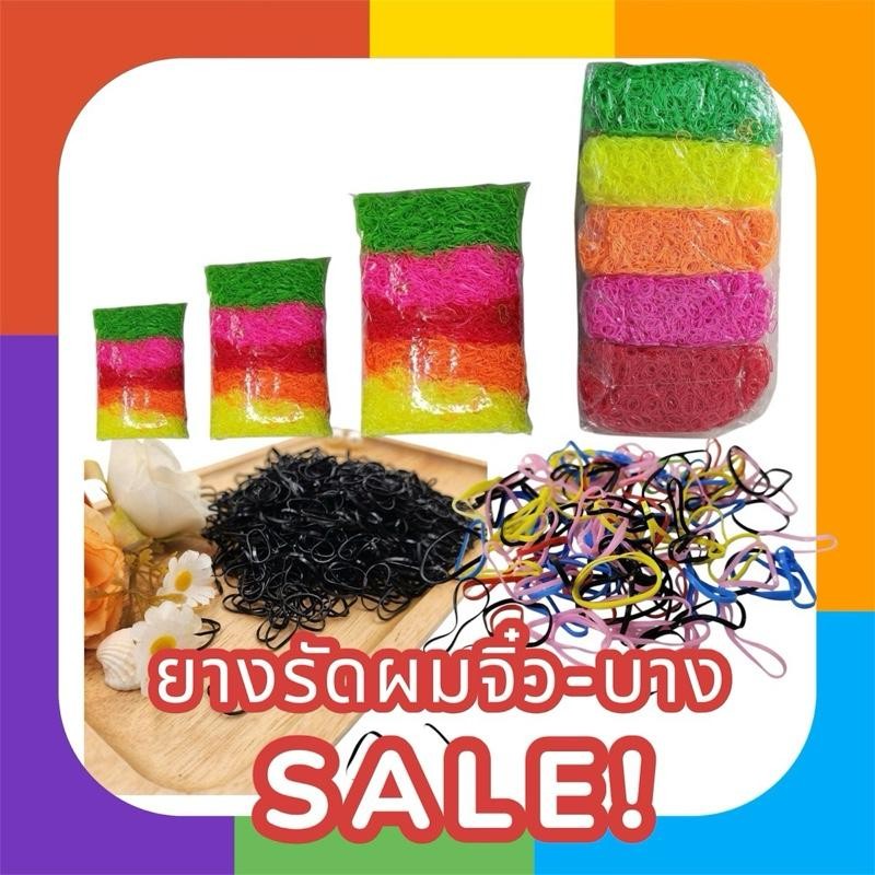 หนังยางรัดผมจิ๋ว หนังยางรัดผมเด็ก หนังยางรัดผมถูกๆ ยางรัดผม ยางผูกผม หนังยางสีๆๆ – โปรปัง