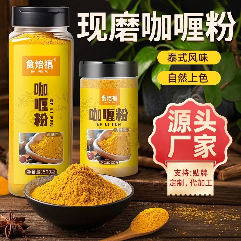 咖喱粉家用咖喱炒饭咖喱牛肉鸡肉饭专用黄咖喱商用调料Curry powder, domestic curry, Fried Rice, curry, beef and chicken20250630