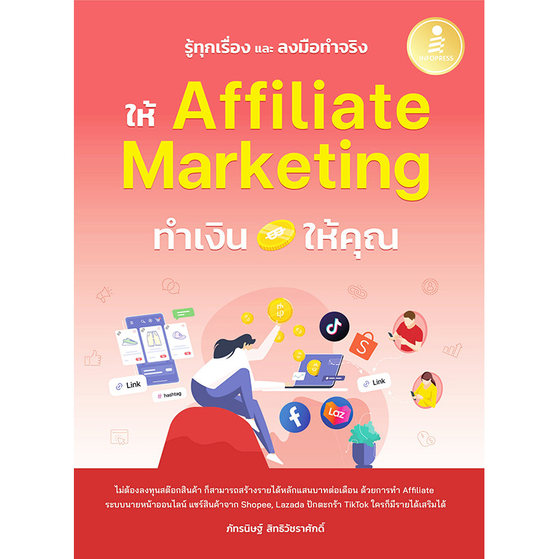Se-ed (ซีเอ็ด) : หนังสือ รู้ทุกเรื่อง และลงมือทำจริง ให้ Affiliate Marketing ทำเงินให้คุณ