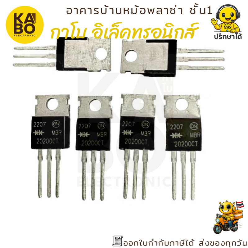 ไดโอดช็อตกี้ Schottky Diode รุ่น MBR20200CT และ MBR20200FCT แท้ 20A 200V แพ็คเกจ TO-220