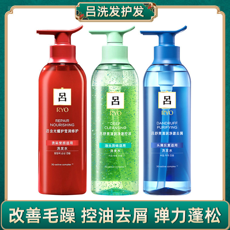 RYO RYO Lu Shampoo Conditioner Set Oil Control Refreshing Anti-Dandruff Soft Repair Damaged ปรับปรุง