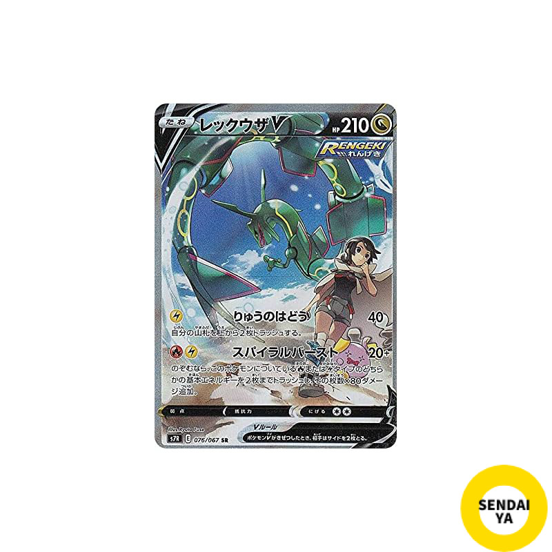 Japanese
Pokémon Card Game S7R 076/067 Rayquaza V Dragon (SR Super Rare) Expansion Pack Blue Sky Str
