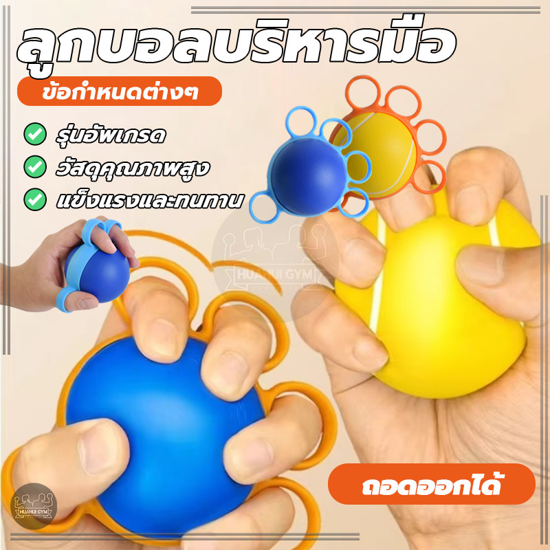 ลูกบอลบริหารนิ้วมือ ลูกบอลนวดมือ Finger Grip Ball พร้อมรู สำหรับใส่นิ้วมือ ความยืดหยุ่นที่ดี แข็งแรง ทนทาน