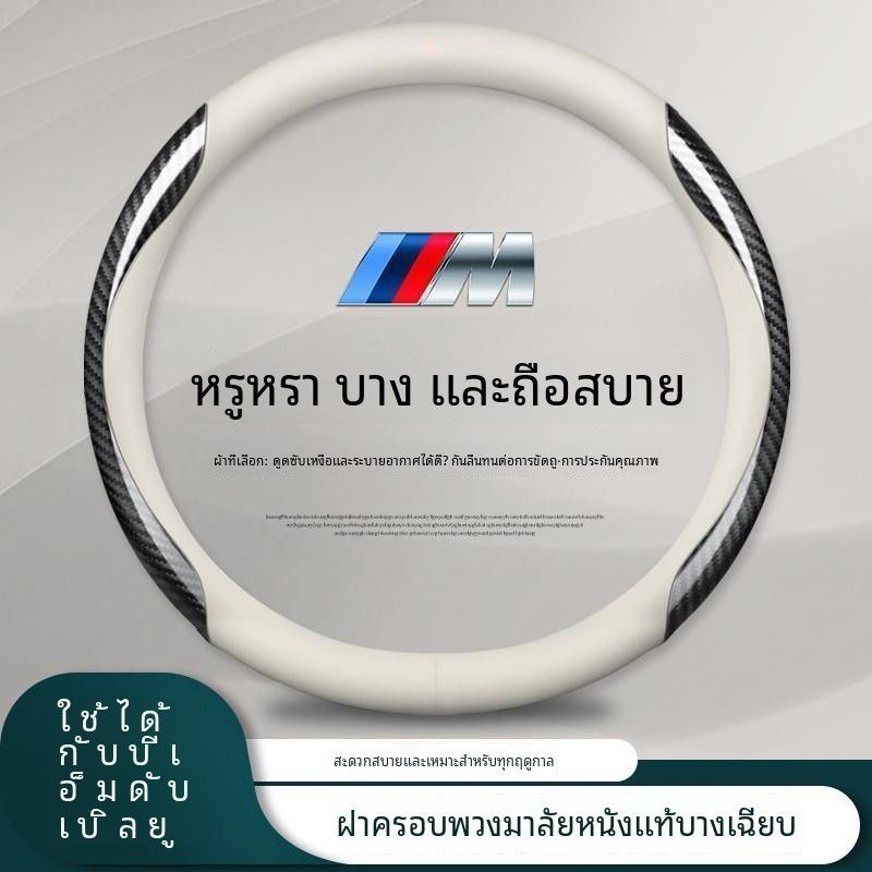 BMW พวงมาลัยรถยนต์ X3 F30 F10 320 330 520 740 X2 X1 X5 X6 F20  R1250gs ปลอกหุ้มพวงมาลัยรถยนต์ คาร์บอนไฟเบอร์ อุปกรณ์ตกแต่งภายในรถยนต์