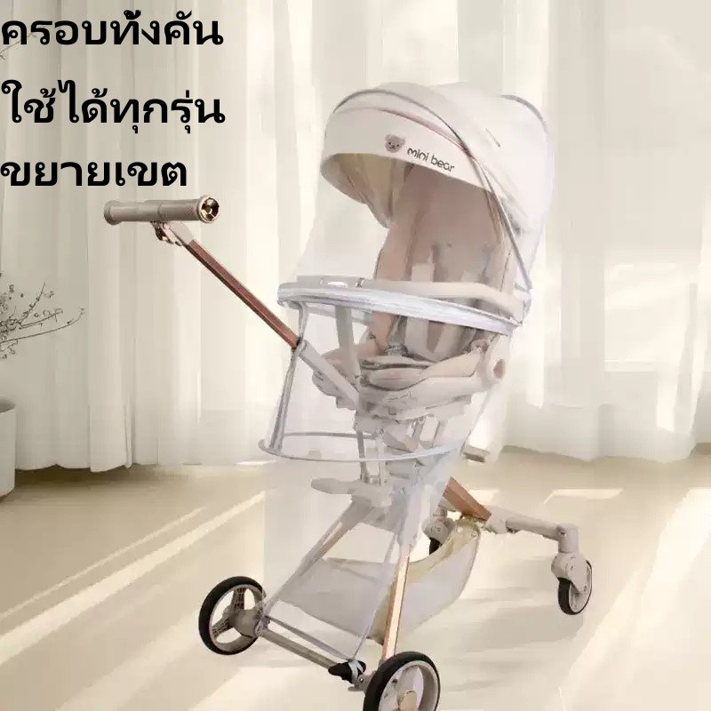 มุ้งป้องกันแมลงรถเข็นเด็กขนาดครอบมิด​