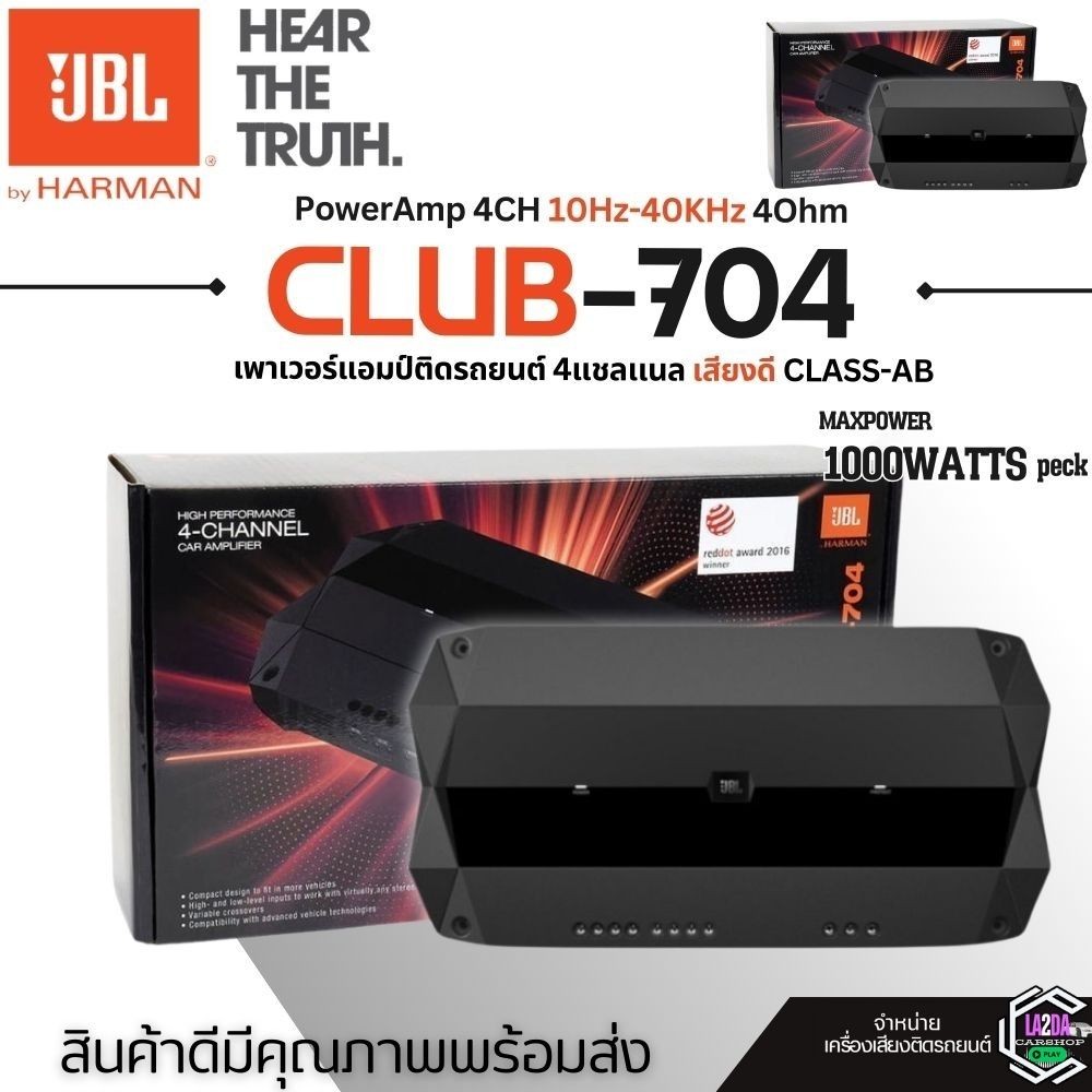 💥สินค้าดีพร้อมส่ง💥JBL CLUB-704 แอมพลิฟายเออร์ 1000วัตต์ เวิลด์คลาส POWER AMP 4CH เพาเวอร์แอมป์รถยนต์