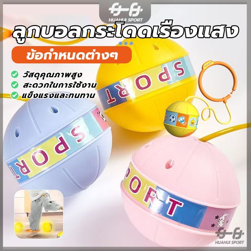 ลูกบอลกระโดดข้อเท้า ลูกบอลกระโดดสำหรับเด็ก การฝึกอบรมข้อเท้าข้ามของเล่น แบบพกพา ข้ามเชือกกีฬาเท้าห่วงบอลฝึกปฏิกิริยา