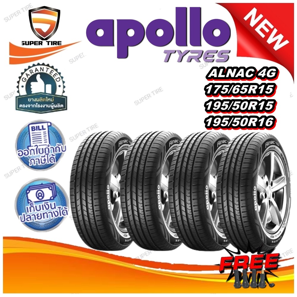 ยางรถยนต์ ขนาด 175/65R15 ,195/50R15 ,195/50R16 รุ่น ALNAC 4G ยี่ห้อ APOLLO (แถมจุ๊บลม)