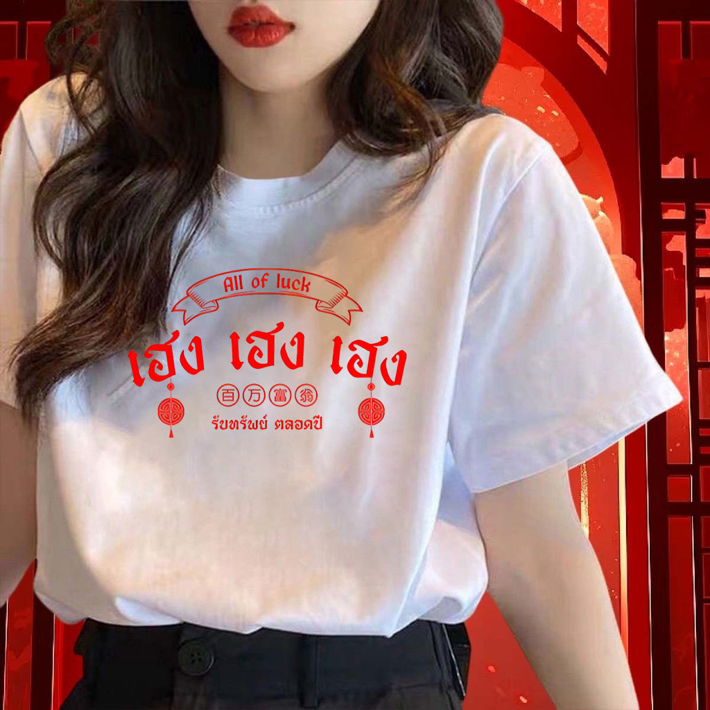 (จัดส่งตลอด 24 ชั่วโมง）OOOK Official ชุดปีใหม่แขนสั้นสีแดงแฟชั่นจีนงูปี โทเท็ม พิมพ์เสื้อยืดครอบ S-3XL Z445