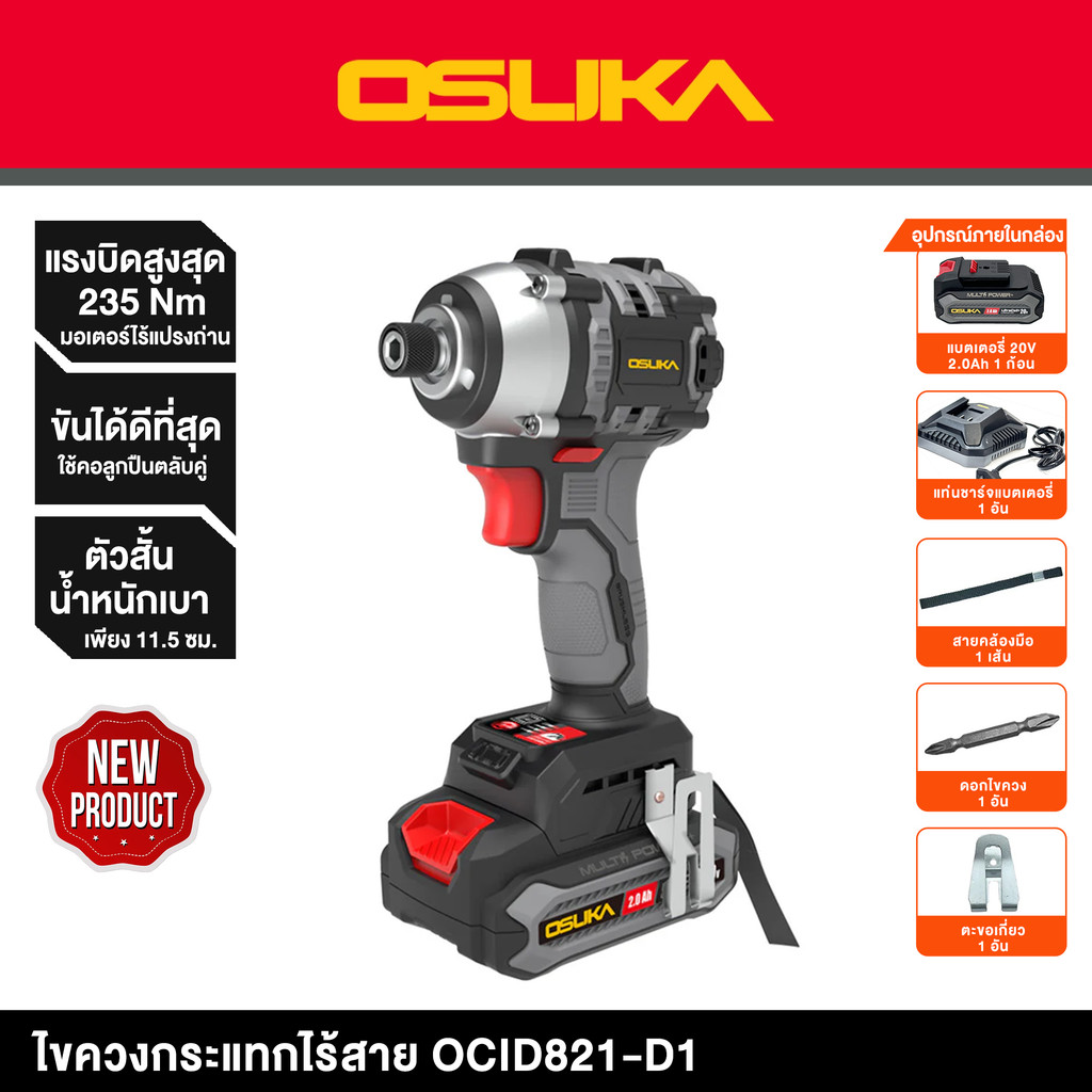 OSUKA ไขควงกระแทกไร้สาย 20V รุ่น OCID821-D1 (ครบชุด) รุ่น OCID821-N (เครื่องเปล่า) ไขควงกระแทก