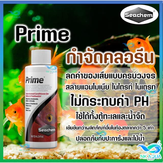 ♻️🔰Prime ลดคลอรีน แอมโมเนีย ไนไตรท์ ไนเตรท ✅ใช้ได้ทั้งน้ำจืดและน้ำทะเล ปลอดภัยกับปะการังและไม้น้ำ