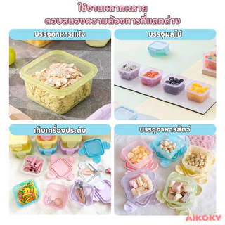 AIKOKY กล่องอาหาร อับใส่อาหาร ทนร้อน-เย็น ที่ใส่อาหาร เก็บง่าย อับใส่อาหาร