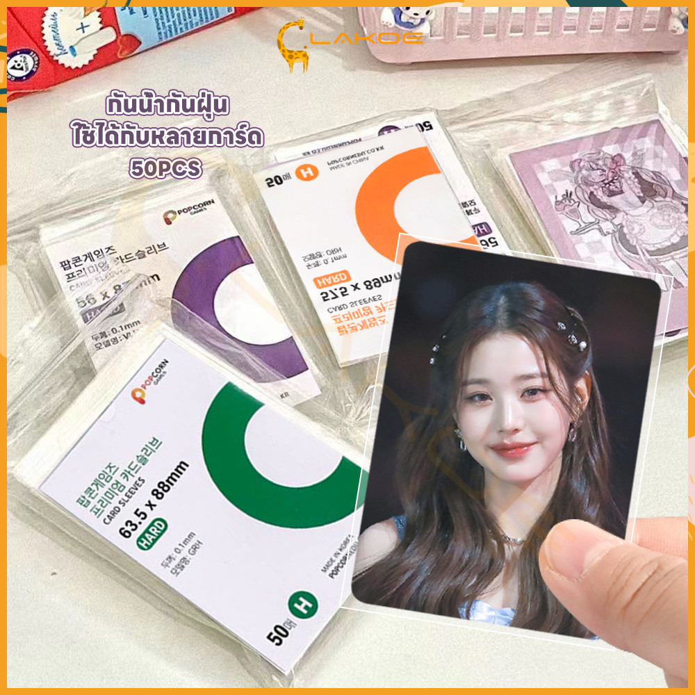 LAKOE ซองใส่การ์ด card sleeve ใส CPP ซองการ์ด ขนาด 56*87 มม ซองใส่โฟโต้การ์ด