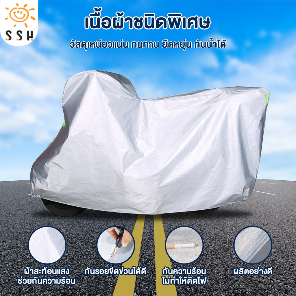 ผ้าคลุมรถมอไซค์ ผ้าคลุมรถจักรยานยนต์ กันน้ำได้ ป้องกันแสง UV  เหมาะสำหรับรถจักรยานยนต์ทุกรุ่น