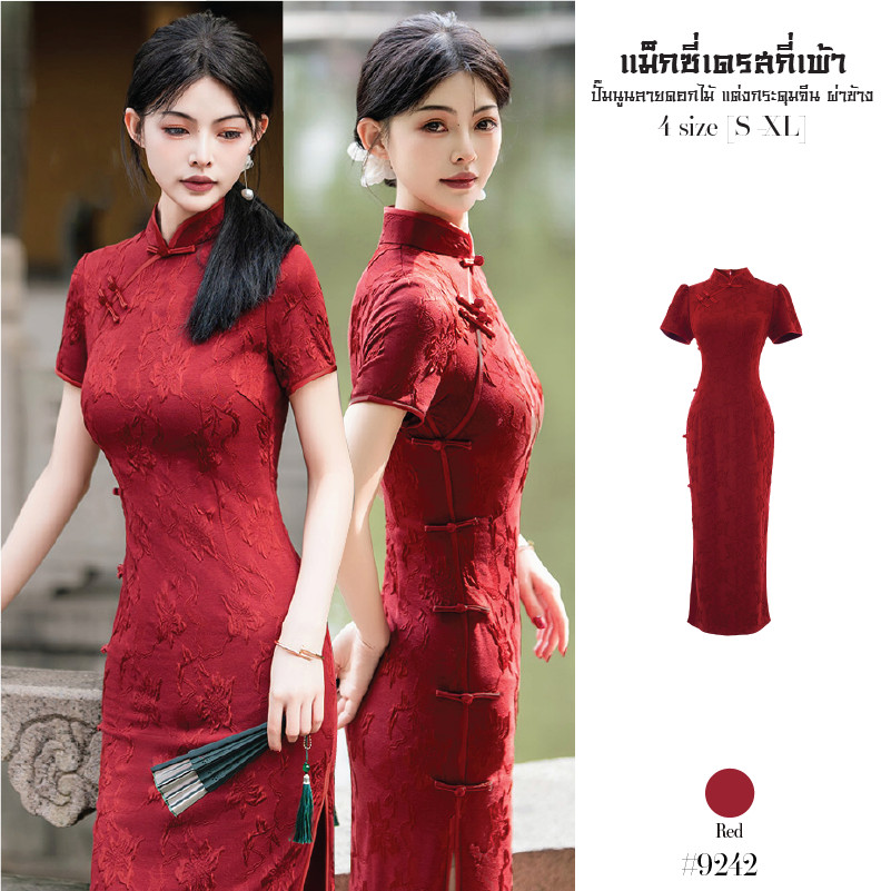 เดรสกี่เพ้ายาวสีแดง มีซิปหลัง แขนสั้น ปั๊มนูนลายดอกไม้ กระดุมจีน กระโปรงผ่าข้าง ชุดตรุษจีน #9242