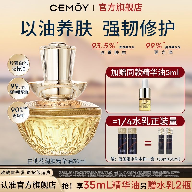 CEMOY CEMOY CEMOY White Pool Flower Seed essence Oil CEMOY Jasmine White Pool Flower Seed essence Oi