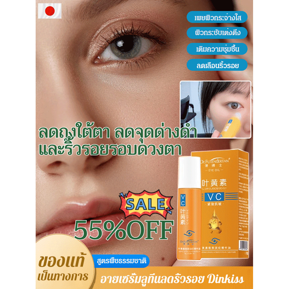 ซื้อ 1 แถม 1✨ส่วนลดจำกัด🎈สารสกัดจากพืช/ซึมซาบเร็วภายใน 30 วินาที 【Dinkiss Lutein Eye Essence Oil】ลดถ