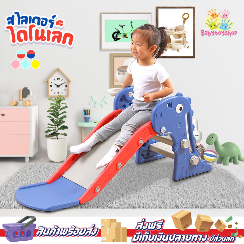 สไลเดอร์เด็ก สไลเดอร์ รุ่น ไดโนเสาร์เล็ก สไลเดอร์มีห่วงบาสและลูกบาส สไลเดอร์พกพา ชิงช้าสไลเดอร์ ชิงช้าสไลเดอร์เด็ก