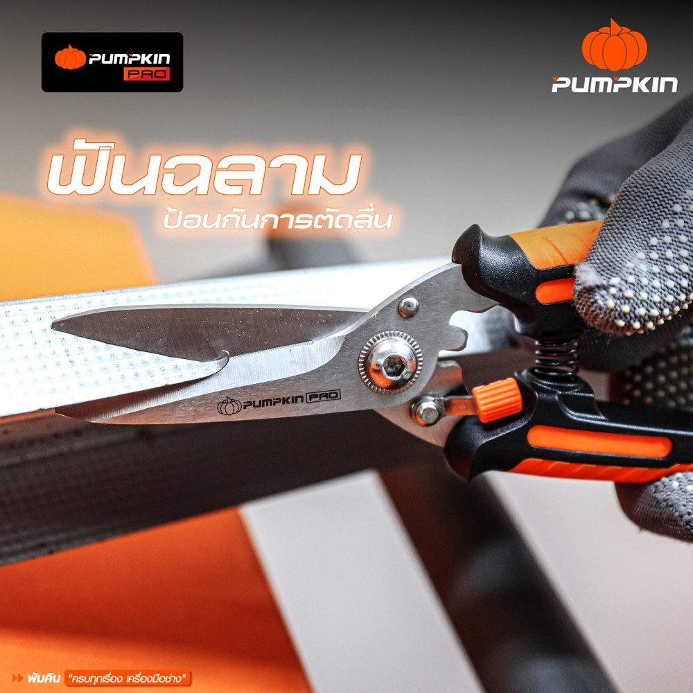 PUMPKIN PRO กรรไกรตัดอเนกประสงค์ 8″ สำหรับงานหนัก ปากยาวตรง PRO-18MS/33643 ราคา ถูกที่สุด ดีลบีเคเค แกลเลอรีภาพที่ 4