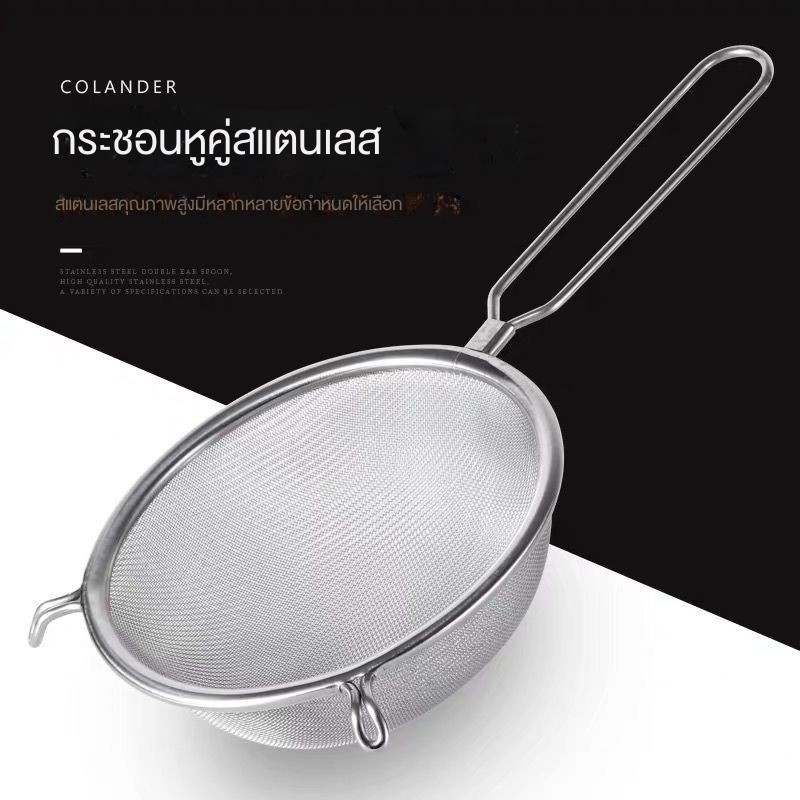 🔥ส่งฟรี🔥 กระชอนสแตนเลส 2หู  (มึ7ขนาด!) ที่ร่อนแป้ง กระชอนกรอง กระชอนร่อนแป้ง ตะแกรงร่อนแป้ง กระชอน