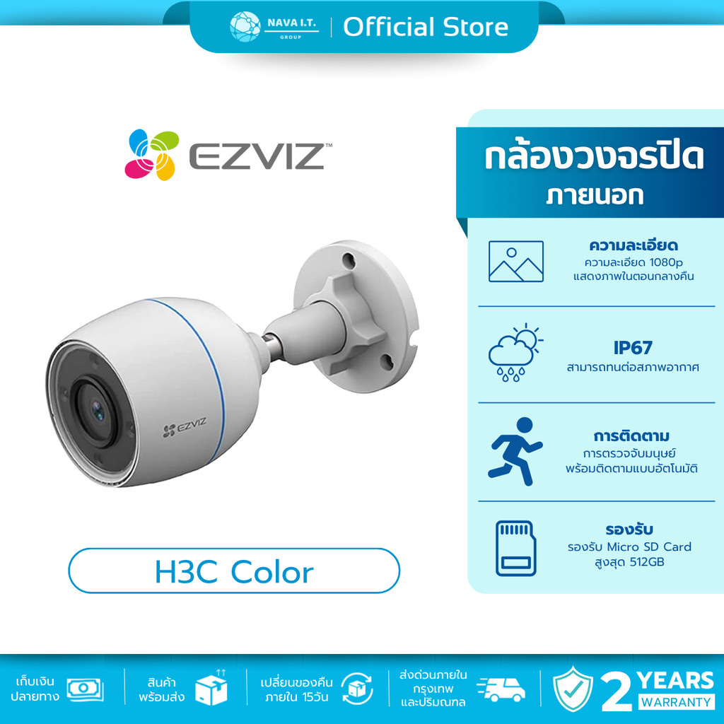 (มีส่งด่วน) EZVIZ H3C Color 2MP H.265 Wi-Fi Camera กล้องภายนอก กลางคืนแบบสี 24 ชม
