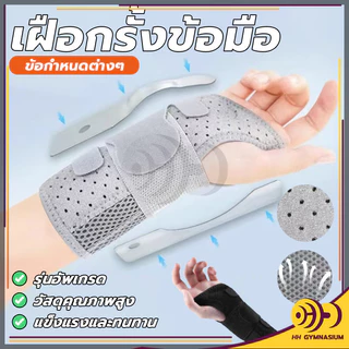 เฝือกรั้งข้อมือ สามชั้นเวลโครว์ มั่นคงสำหรับมือเคล็ดและขัดยอก บรรเทาปวด สายรัดพยุงข้อมือ เฝือกข้อมือ HH