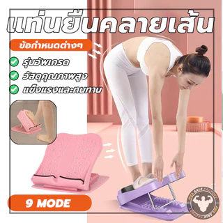แท่นยืดเส้นขา แท่นยืดขา ปรับระดับความชันได้ มีปุ่มช่วยนวดเท้า ยืดเส้นก่อนออกกำลังกาย ส่วนต่างๆของร่ายกาย