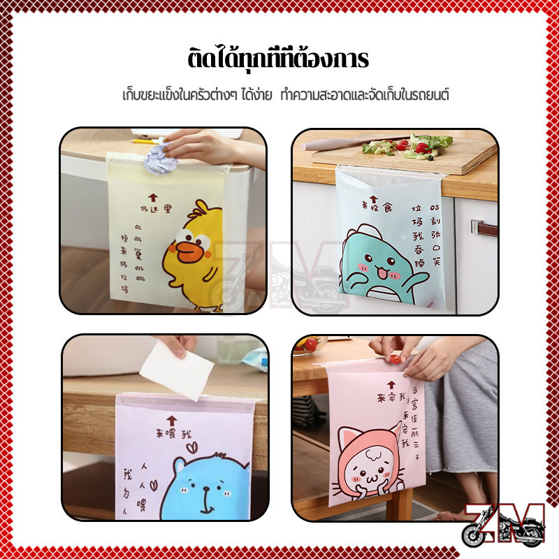 ถุงขยะในรถ ถุงขยะติดในรถ ในครัว ถุงขยะอเนกประสงค์ มีลายการ์ตูนน่ารักให้เลือก 4 แบบ สะดวกใช้ง่าย มีแถบกาว 15ชิ้น/แพ็ค - รูปที่ 6