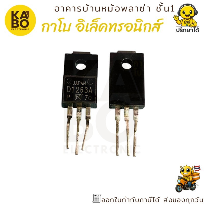 Transistor 2SD1263A แท้ NPN 0.75A 400V สำหรับงานสัญญาณและกำลังกลาง