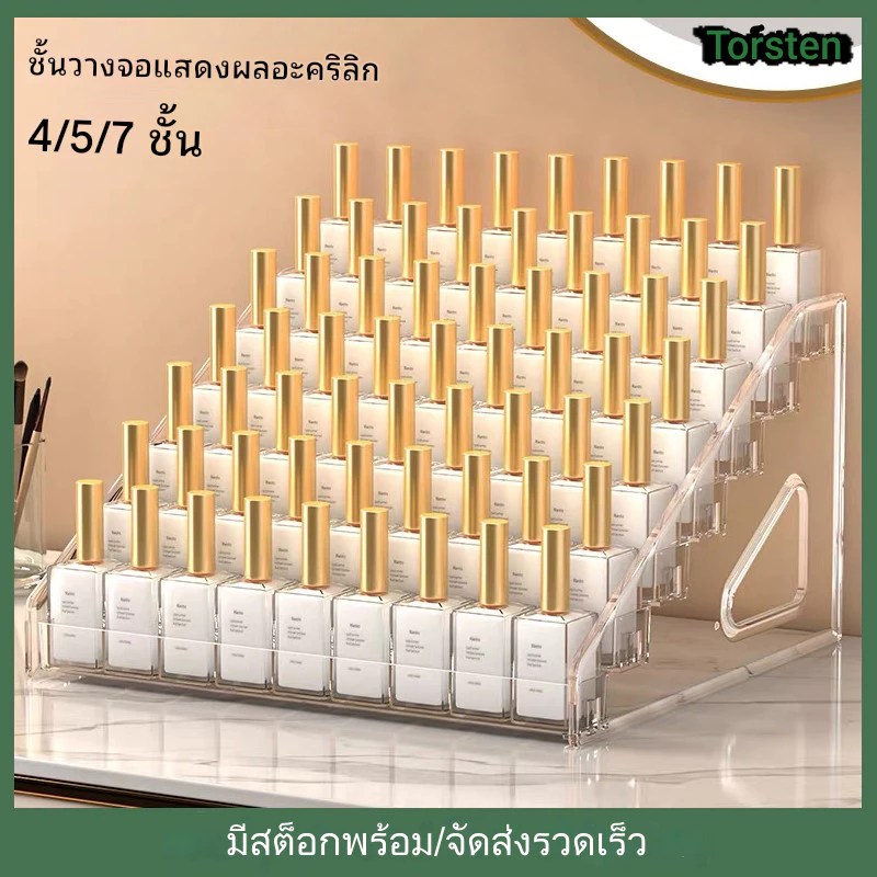 4/5/7ชั้น อะคริลิค เครื่องสําอางจัดเก็บชั้นวางจอแสดงผล ลิปสติกยาทาเล็บน้ําหอมแต่งหน้าออแกไนเซอร์