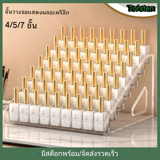4/5/7ชั้น อะคริลิค เครื่องสําอางจัดเก็บชั้นวางจอแสดงผล ลิปสติกยาทาเล็บน้ําหอมแต่งหน้าออแกไนเซอร์