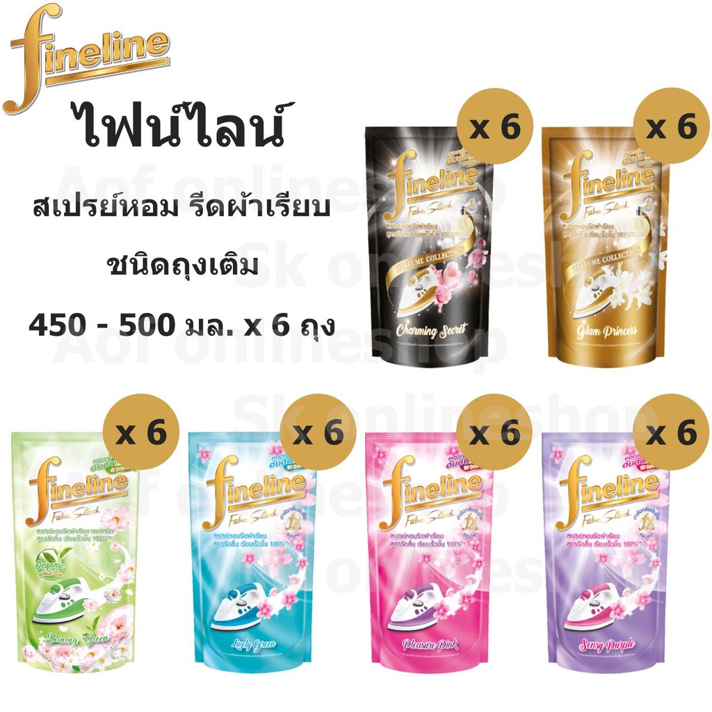 [6ถุง] Fineline Fabric Starch ไฟน์ไลน์ สเปรย์หอม รีดผ้าเรียบ 450 - 500 มล. x 6 ถุง
