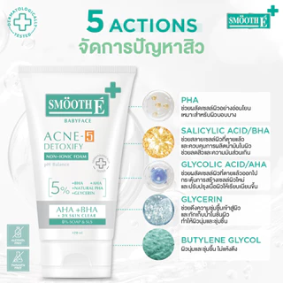 [ใหม่] Smooth E Acne-5 Clean Set เซ็ทดูโอ้จบสิว ทำความสะอาดผิว