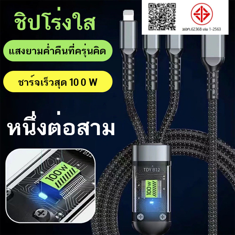 สายชาร์จเร็ว 3 in 1 ชาร์จเร็ว 6A สายชาร์จ 3 หัวUSB to type c Micro นำไปใช้กับ Samsung oppo vivo IPHON