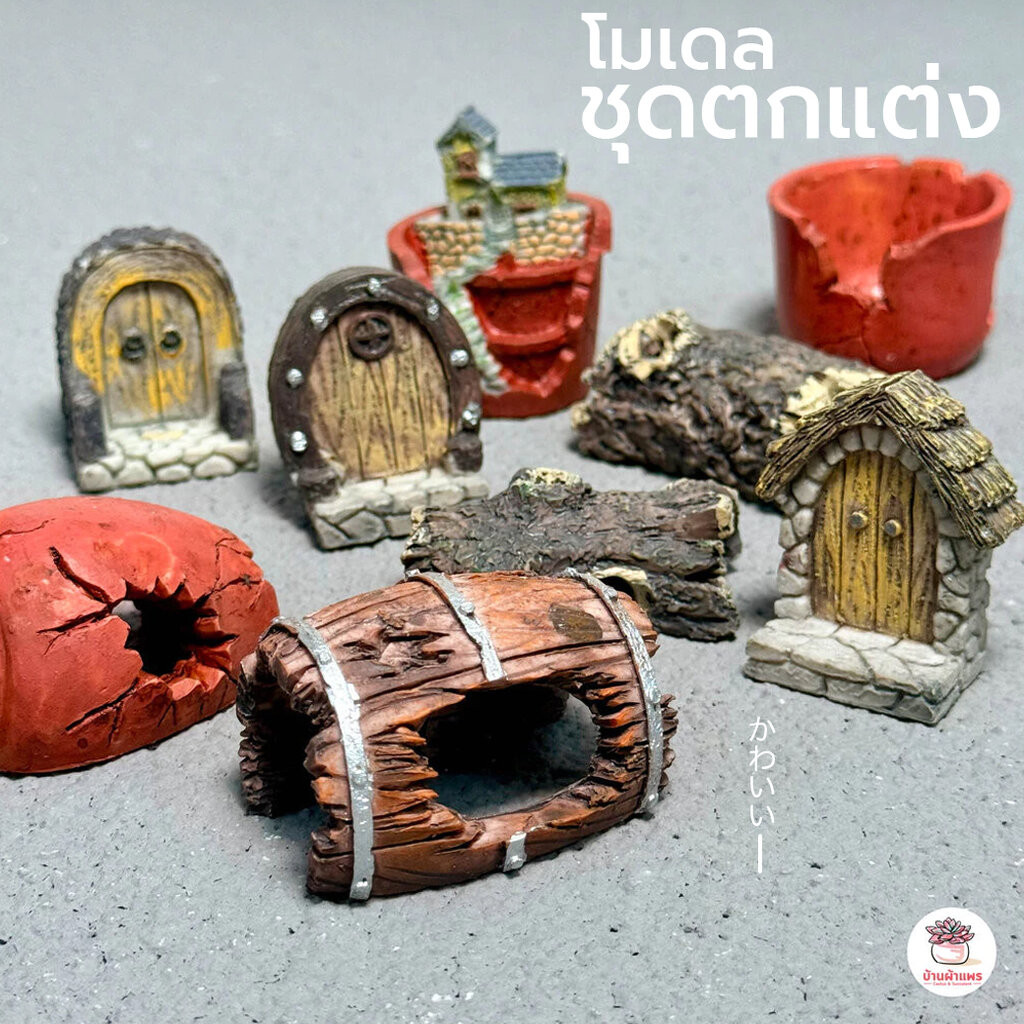 ชุดตกแต่ง Landscape บ้าน ชามแตก ขอนไม้ ถังไม้ผุ ตุ๊กตาจิ๋ว โมเดลจิ๋ว แต่งสวน