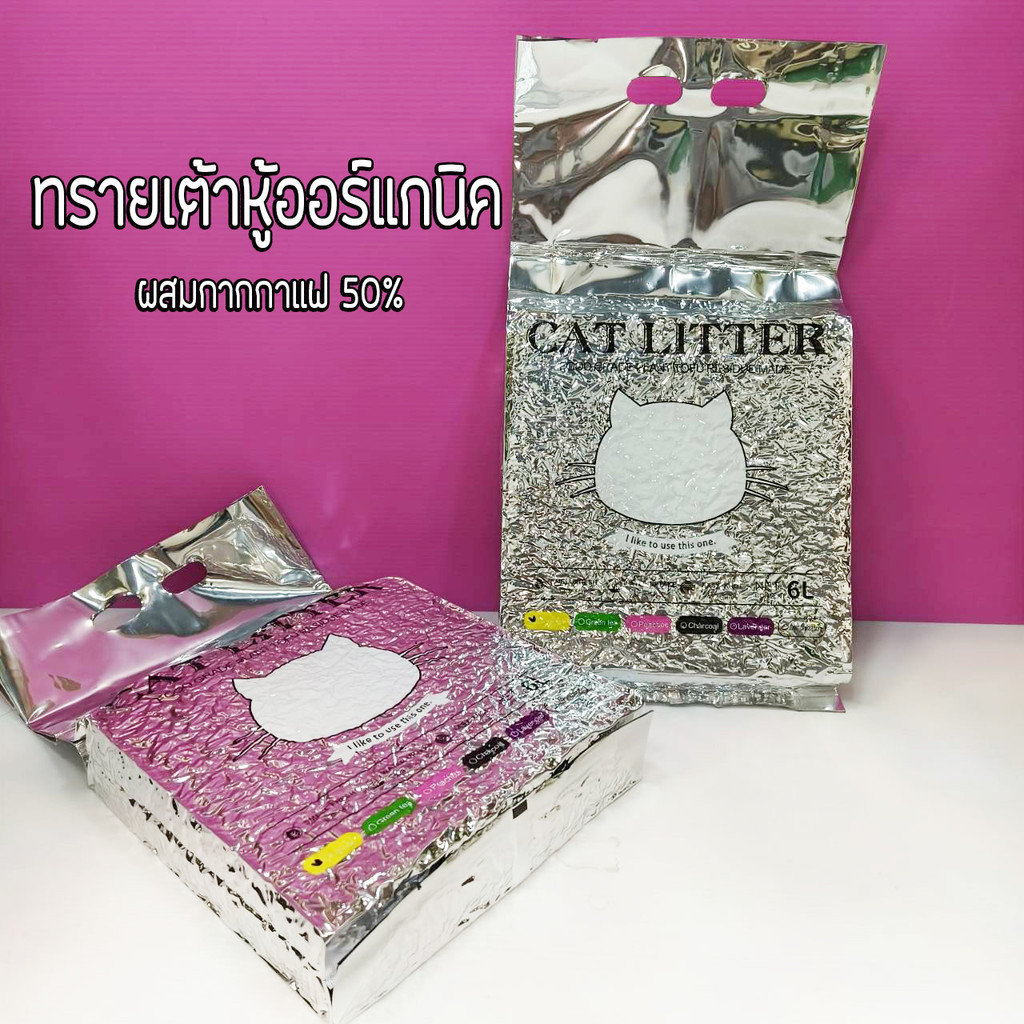ทรายแมวออร์แกนิค ทรายเต้าหู้ ผลิตจากกากถั่วเหลืองธรรมชาติ ทรายแมวผสมกากกาแฟ สามารถดูดซับน้ำได้ถึง6ลิตร ยกลัง10ถุง