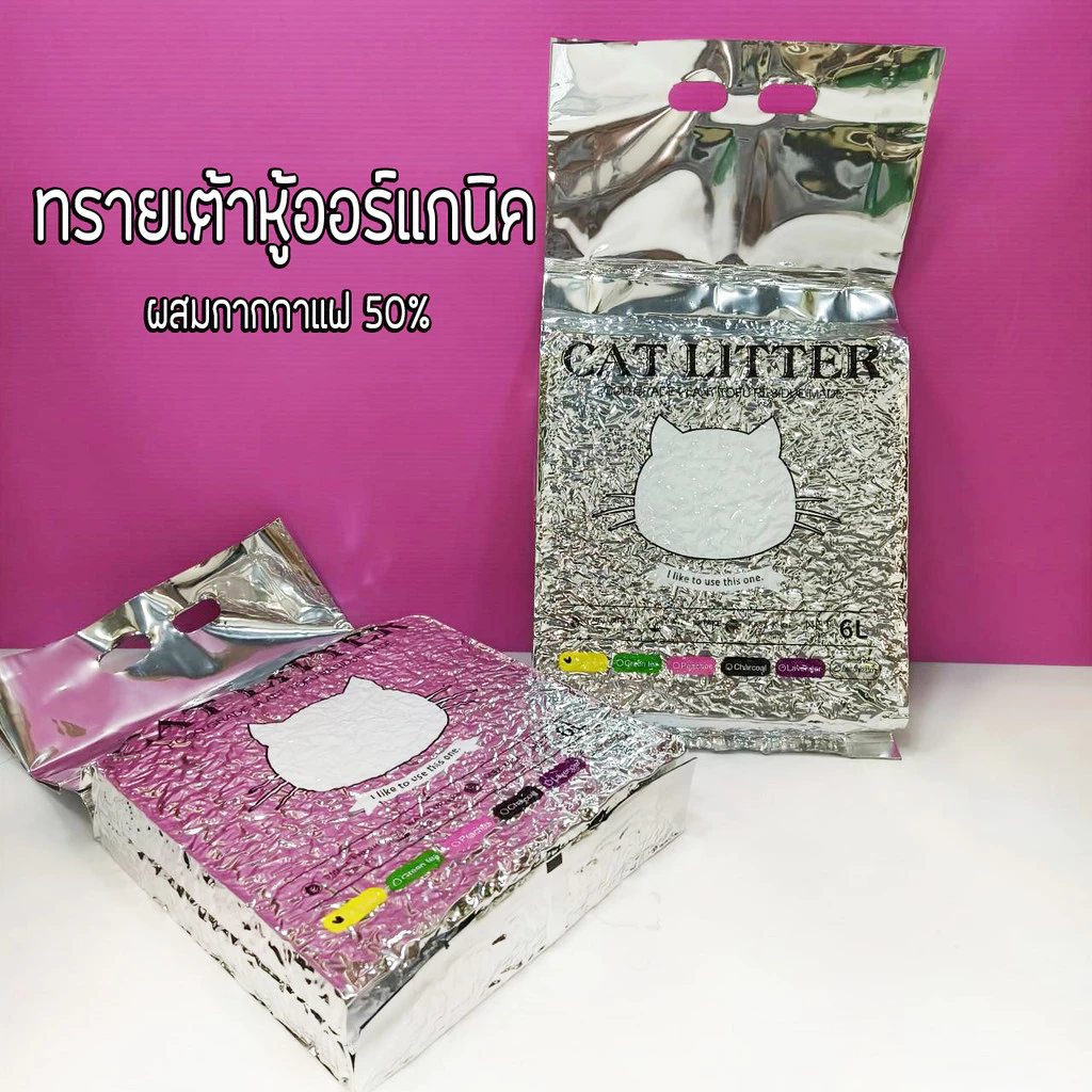 ทรายแมวออร์แกนิค ทรายเต้าหู้ ผลิตจากกากถั่วเหลืองธรรมชาติ ทรายแมวผสมกากกาแฟ สามารถดูดซับน้ำได้ถึง6ลิตร ยกลัง10ถุง