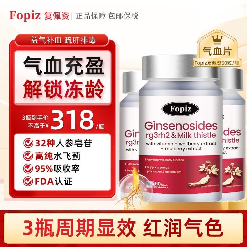 FOPIZ Fupeiz Rare Benefit โสมหายาก Saponin Benefit นําเข้า FOPIZ โสมหายาก Saponin Benefit20250109
