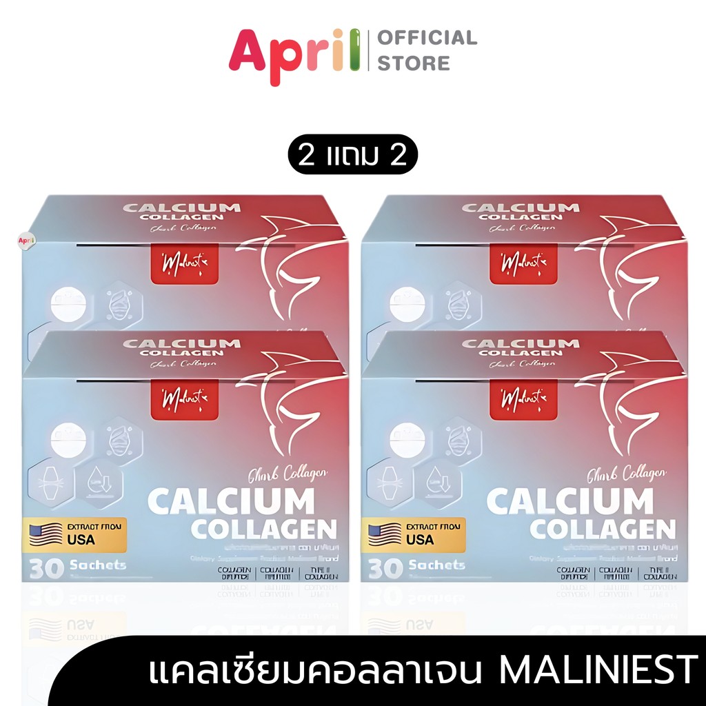 4 กล่อง Maliniest Calcium Collagen มาลิเนส แคลเซียมคอลลาเจน ผิวกระจ่างใส เรียบเนียน บำรุงกระดูก