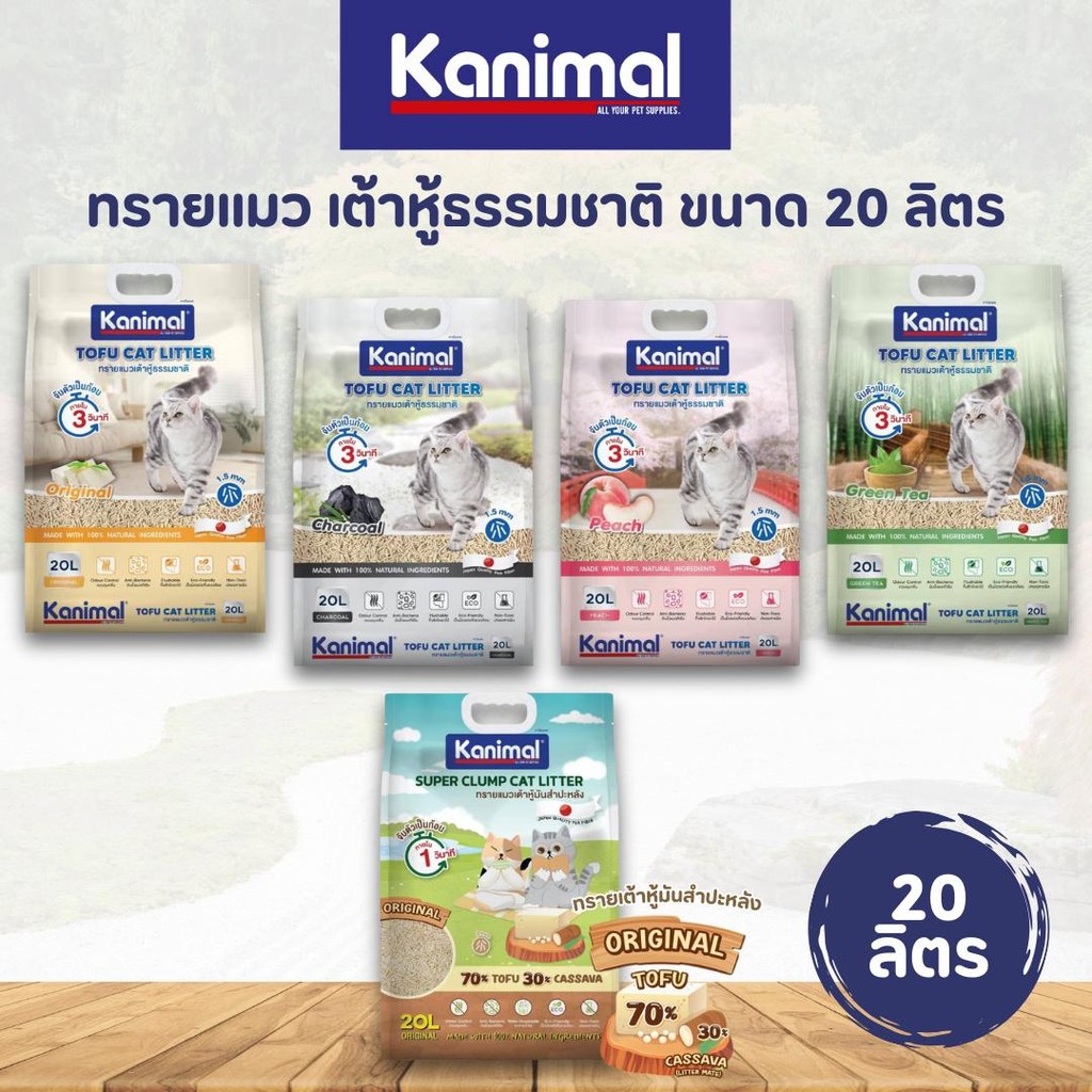 ทรายแมว Kanimal 20 ลิตร จับก้อนไวทันใจ