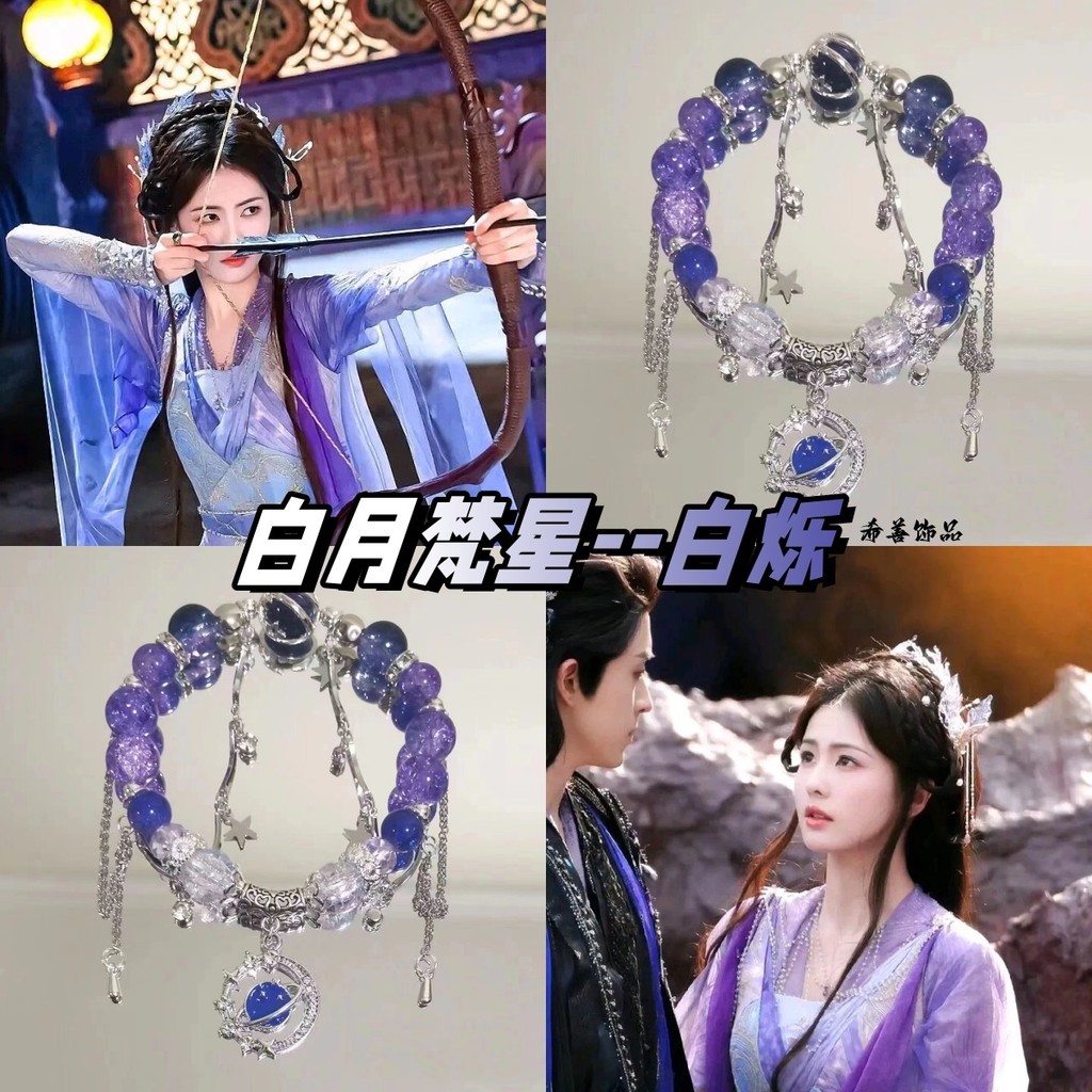 ตำนานรักสวรรค์จันทรา ไป๋ลู่ อ๋าวรุ่ยเผิง Moonlight Mystique Bai Lu Ao Ruipeng สร้อยข้อมือความประทับใ