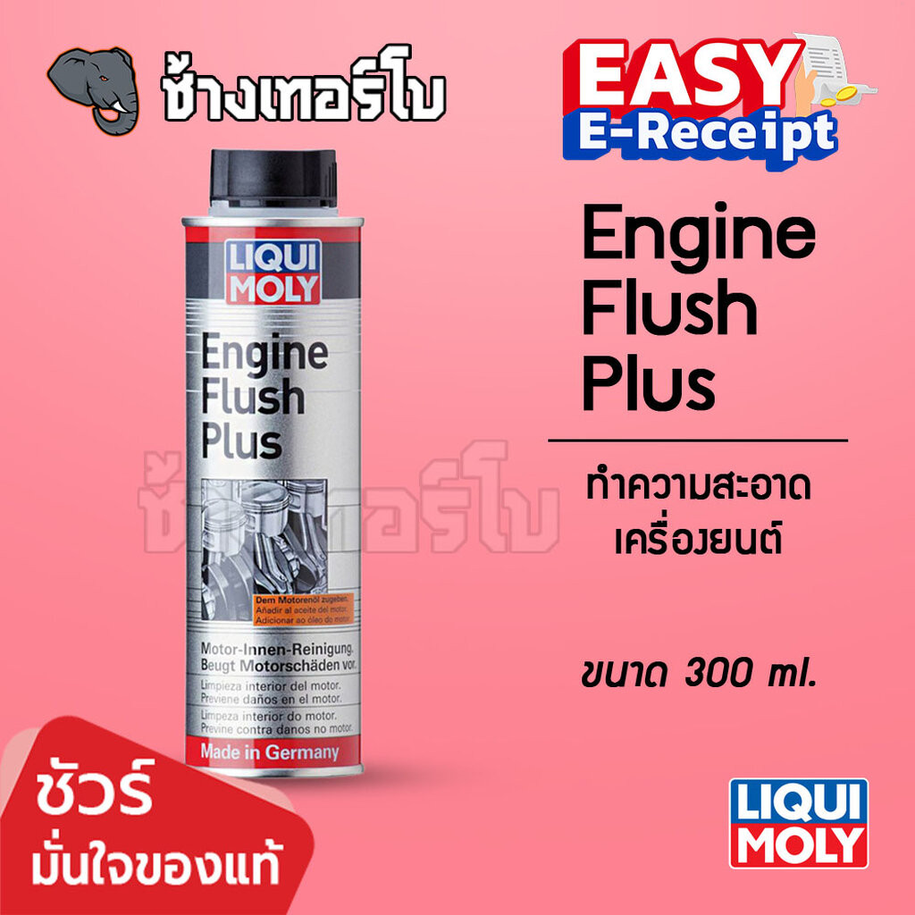 🟥LIQUI MOLY ⏩Engine Flush Plus⏪ สารทำความสะอาดเครื่องยนต์ ขนาด 300 ml. / ช้างเทอร์โบ
