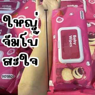 พร้อมส่ง 10ห่อ【1ห่อ มี 80 แผ่น】 ทิชชู่เปียกไซส์ใหญ่ จัมโบ้ ทิชชู่เปียกจัมโบ้ลายคุโรมิแผ่น