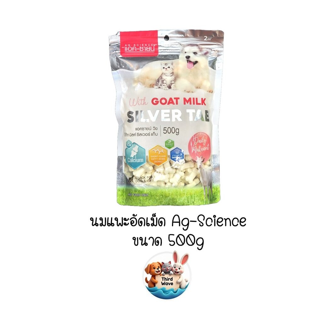 นมแพะอัดเม็ด Ag-Science Silver Tab สำหรับสุนัข และแมว 500g
