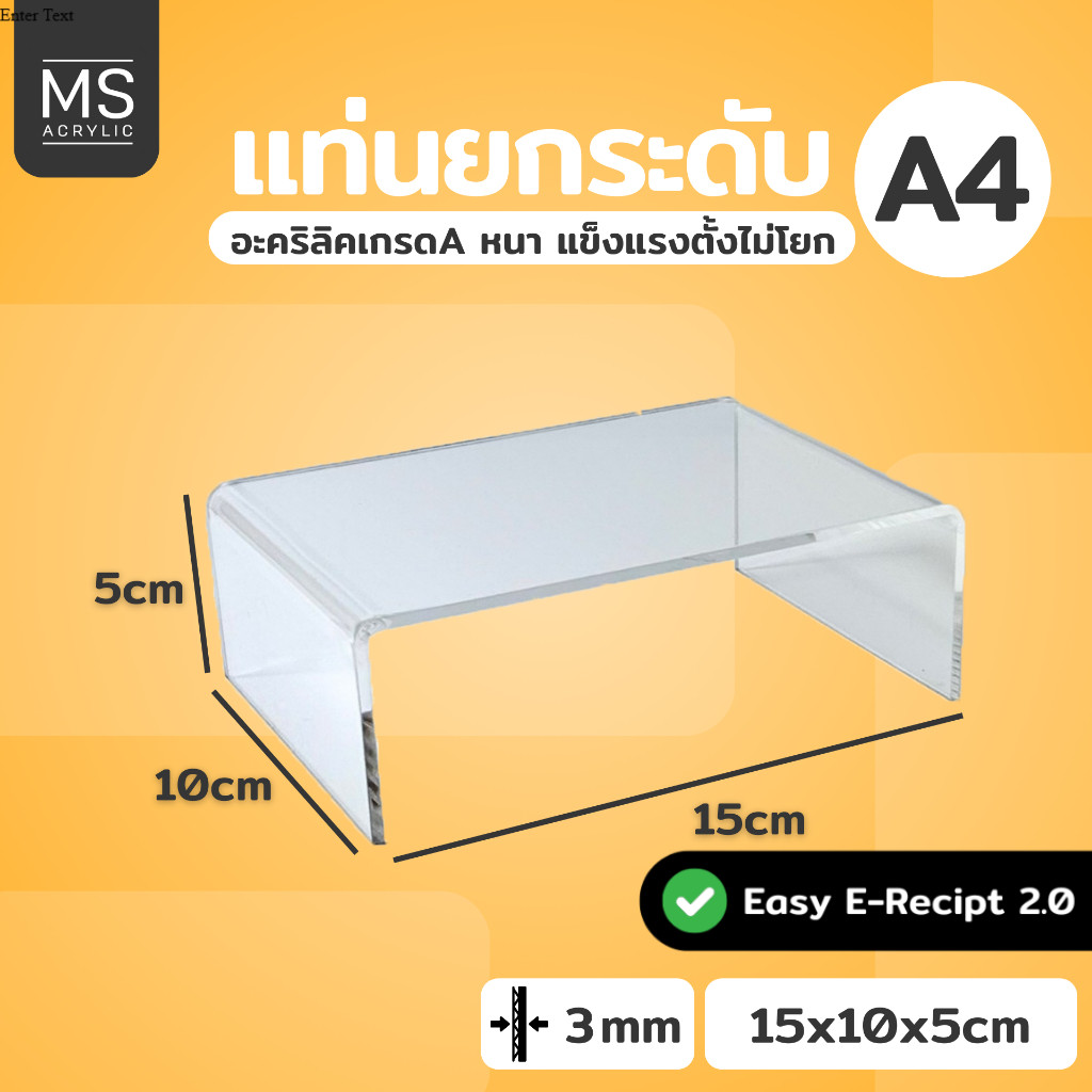 ชั้นอะคริลิค ชั้นวางโมเดล ทรงตัว U ขนาด 15x10x5 cm หนา 3 มิลลิเมตร (A04)