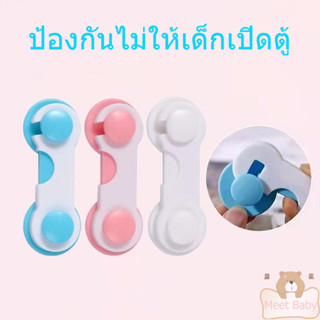 ล็อคความปลอดภัยของเด็ก การป้องกันทารก อุปกรณ์เพื่อความปลอดภั…