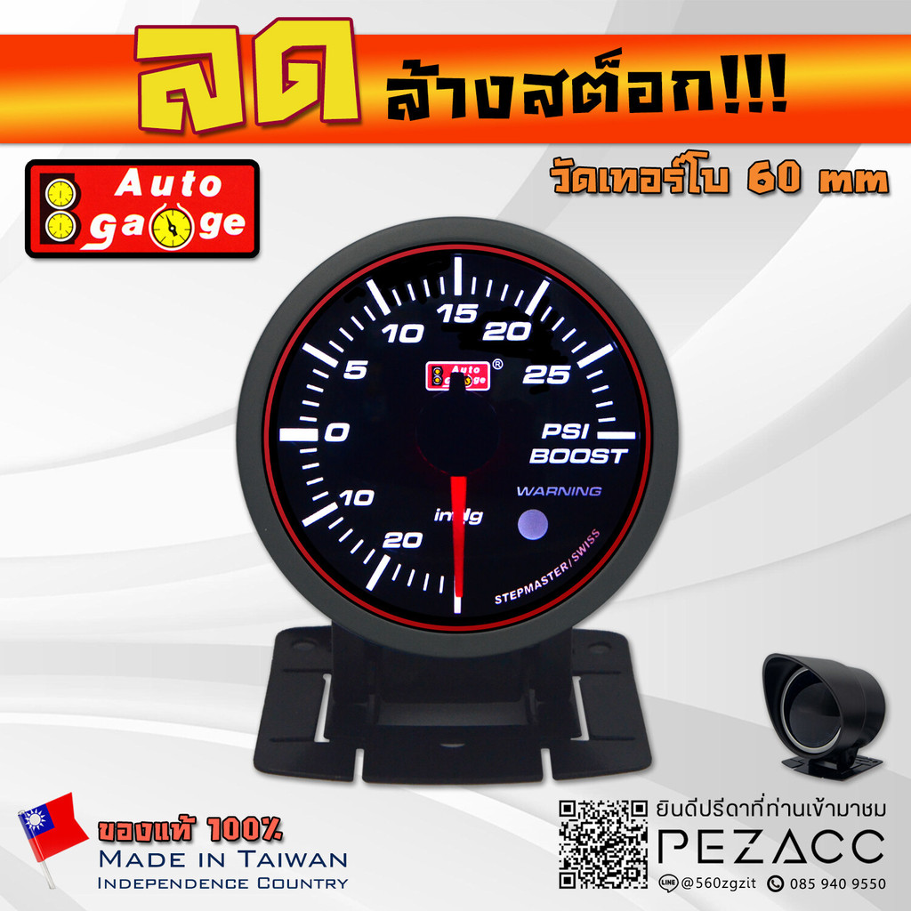โล้ะ!!! Auto Gauge 60 MM Boost Gauge Red Line Series เกจวัดเทอร์โบ รุ่น ขอบเเดง พร้อมเซ็นเซอร์หมวกกันเเดดเเละขาตั้ง
